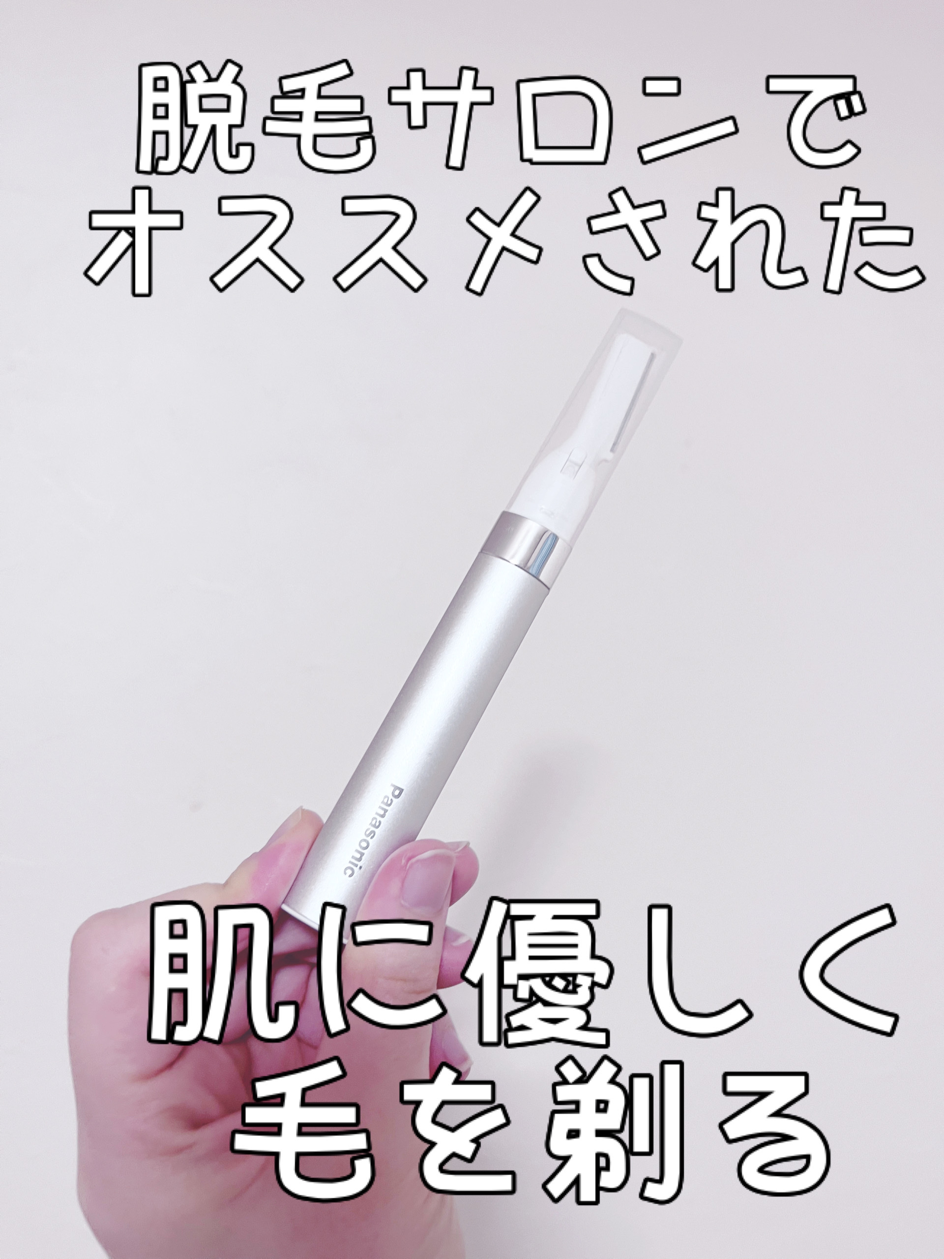 フェリエ フェイス用 ES-WF41/Panasonic/シェーバーを使ったクチコミ（1枚目）