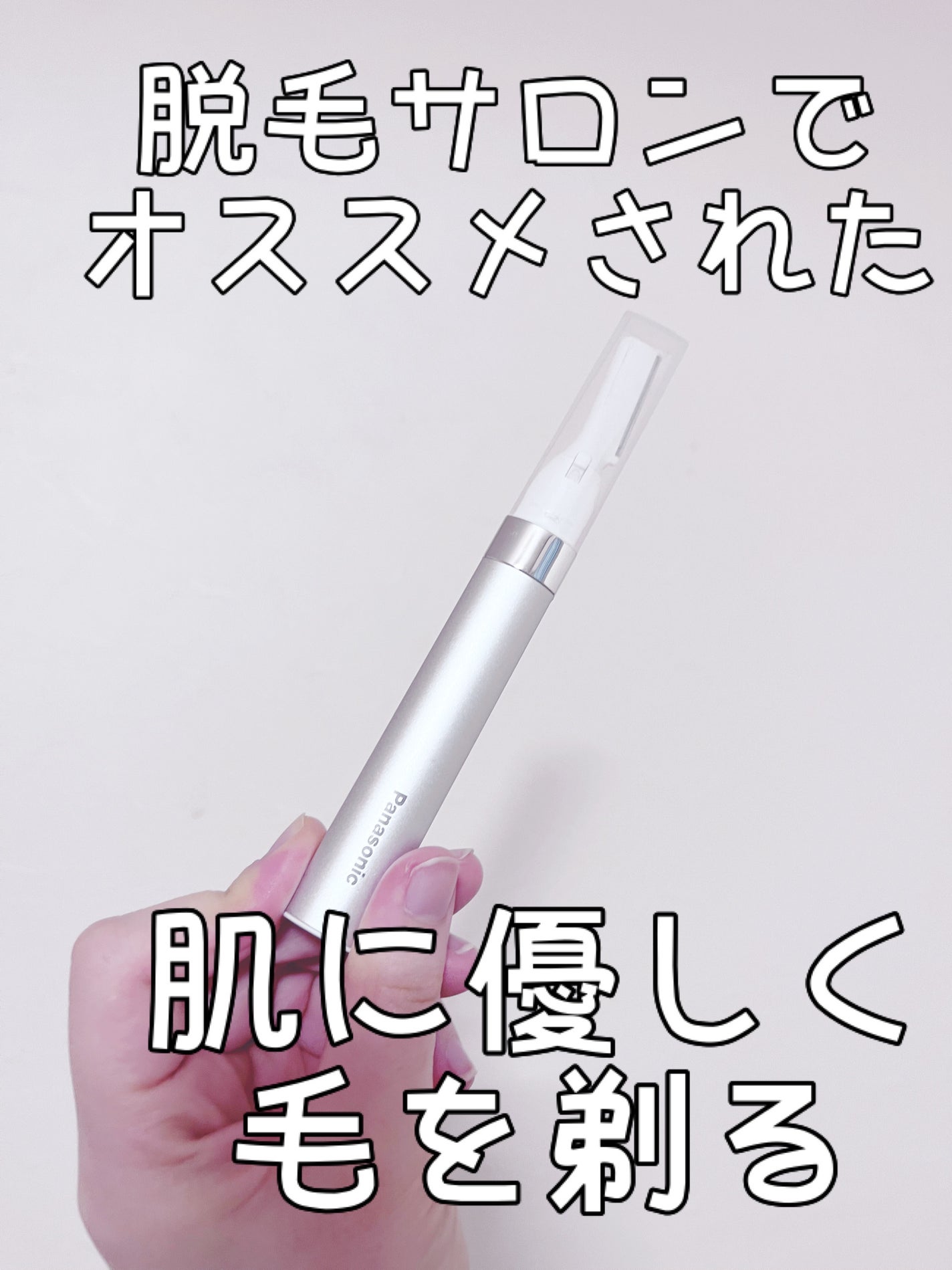 フェリエ フェイス用 ES-WF41/Panasonic/シェーバーを使ったクチコミ(1枚目)