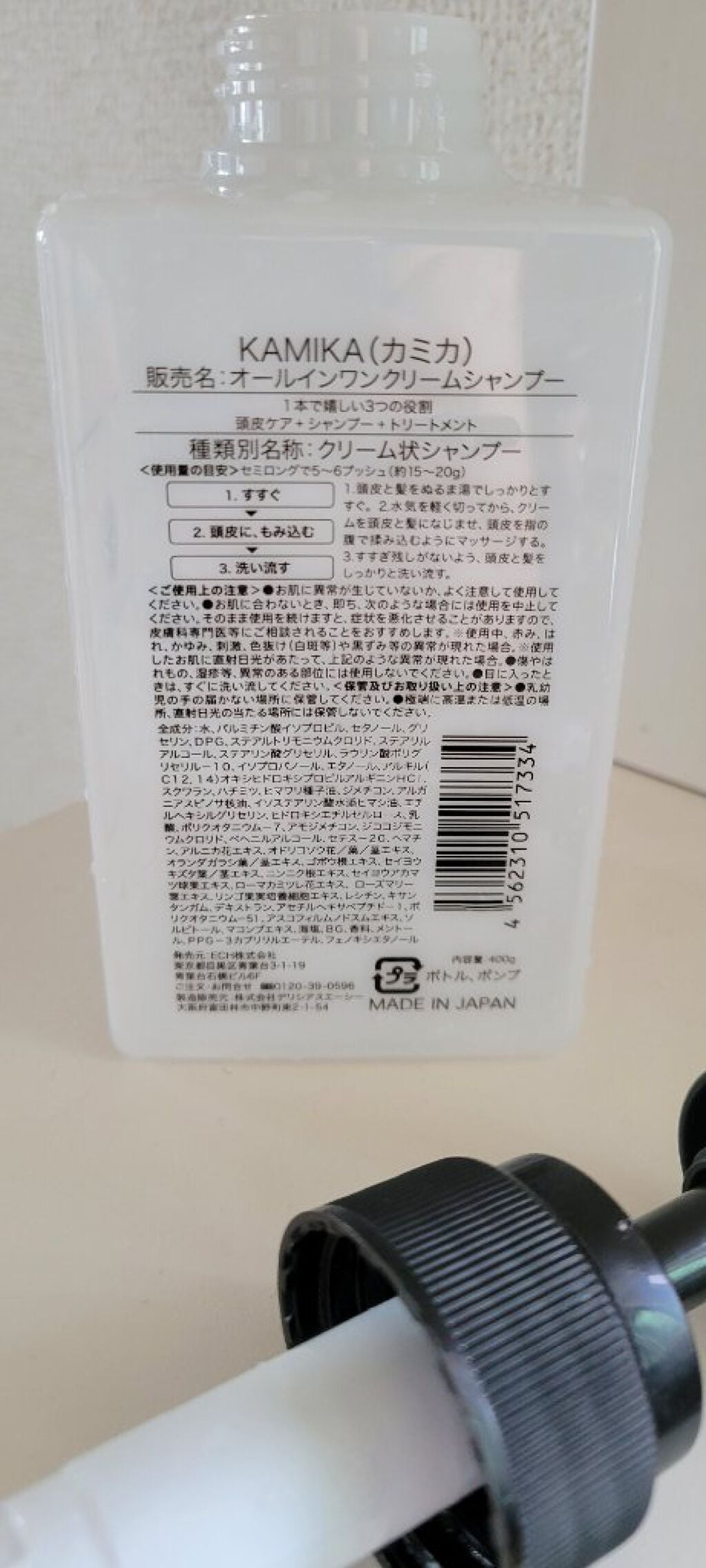 黒髪クリームシャンプー/KAMIKA/シャンプー・コンディショナーを使ったクチコミ(2枚目)