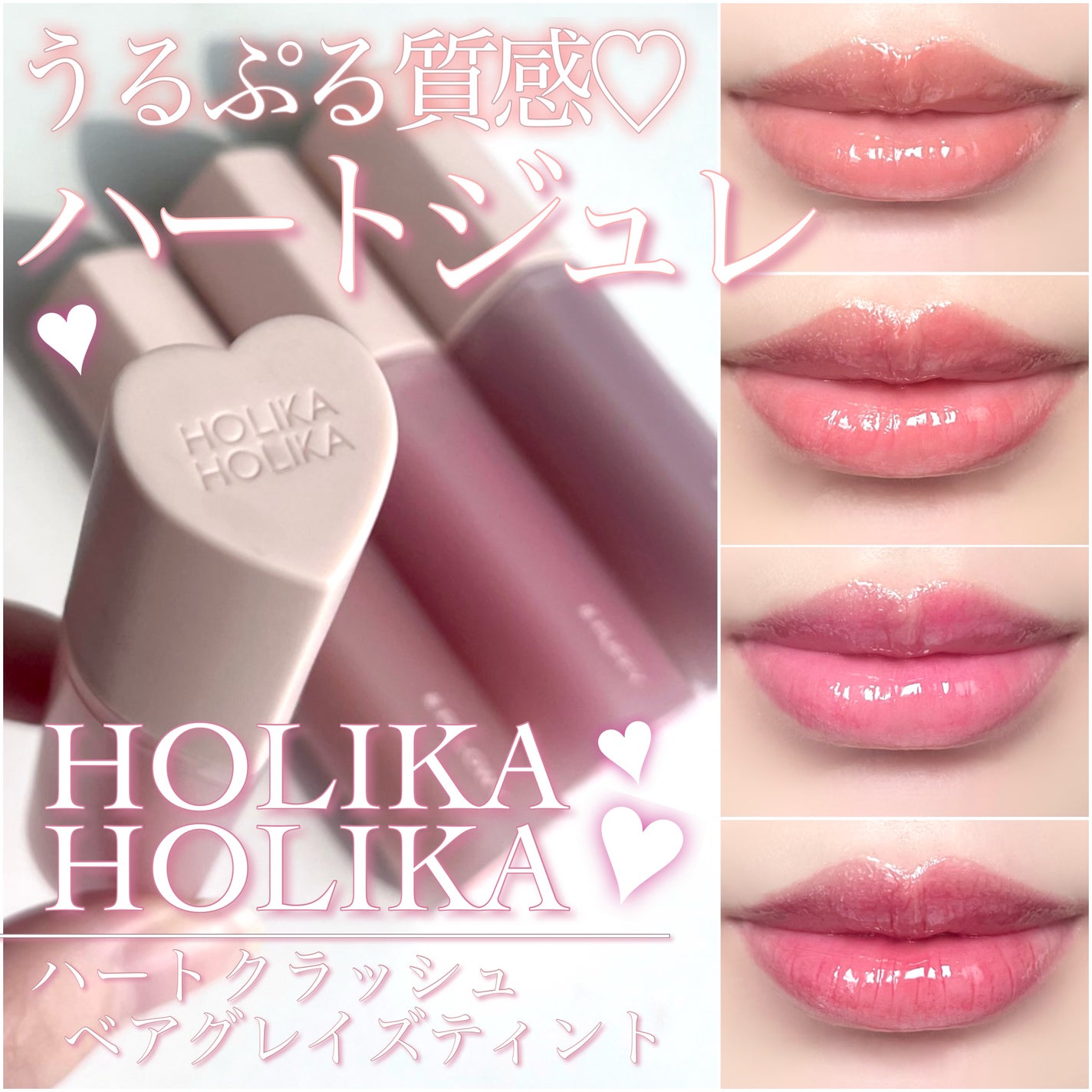 ハートクラッシュ ベアグレイズティント/HOLIKA HOLIKA/リップティントを使ったクチコミ(1枚目)