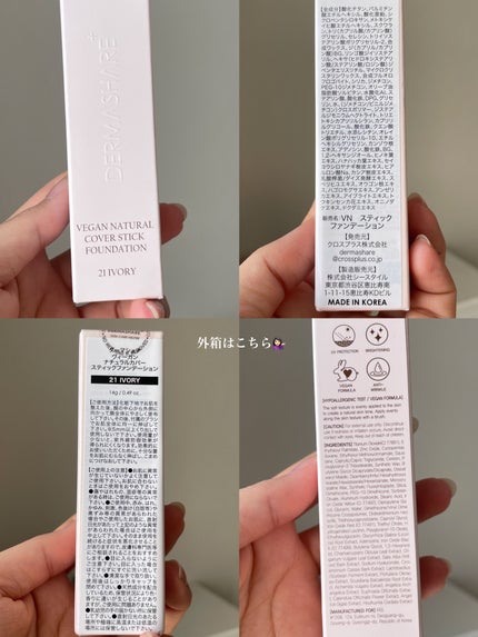 ヴィーガンナチュラルカバースティックファンデーション/DERMASHARE/その他ファンデーションを使ったクチコミ(6枚目)