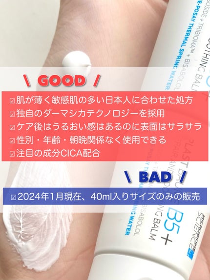シカプラスト リペアクリーム B5+	/ラ ロッシュ ポゼ/フェイスクリームを使ったクチコミ(10枚目)
