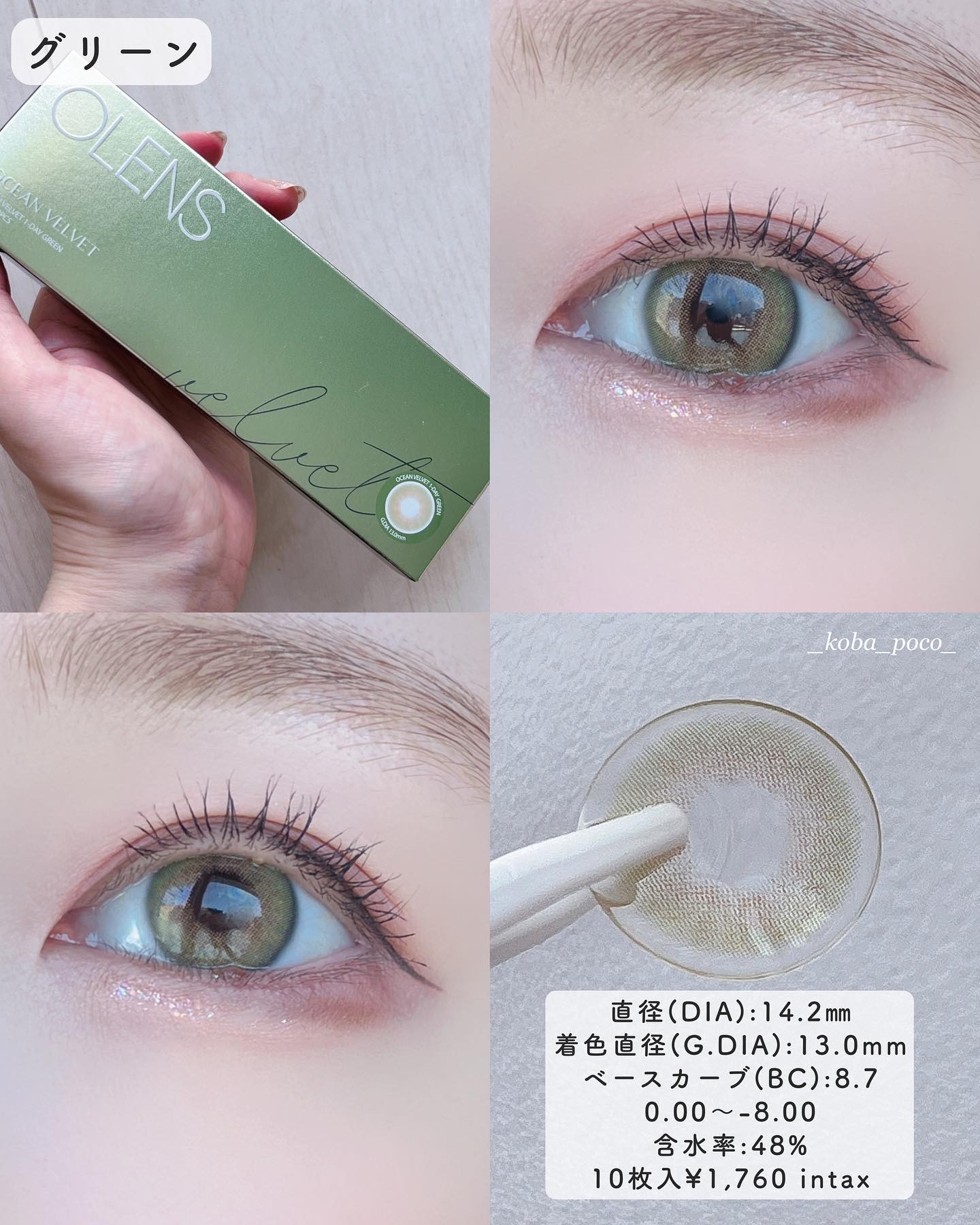 オーシャンベルベット 1day/OLENS/カラーコンタクトレンズを使ったクチコミ（3枚目）