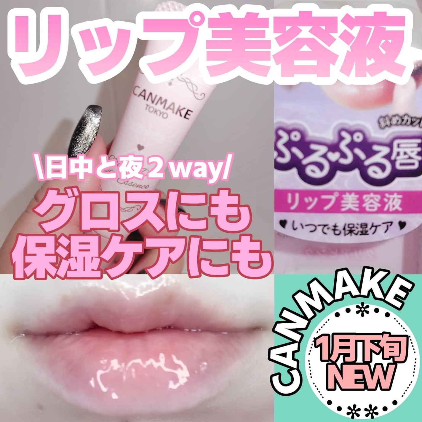 メロウデューリップエッセンス/キャンメイク/リップケアを使ったクチコミ(1枚目)