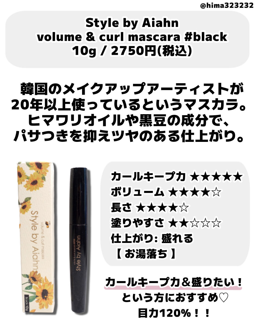 Volume＆curl Mascara BLACK/Style by Aiahn/マスカラを使ったクチコミ（2枚目）