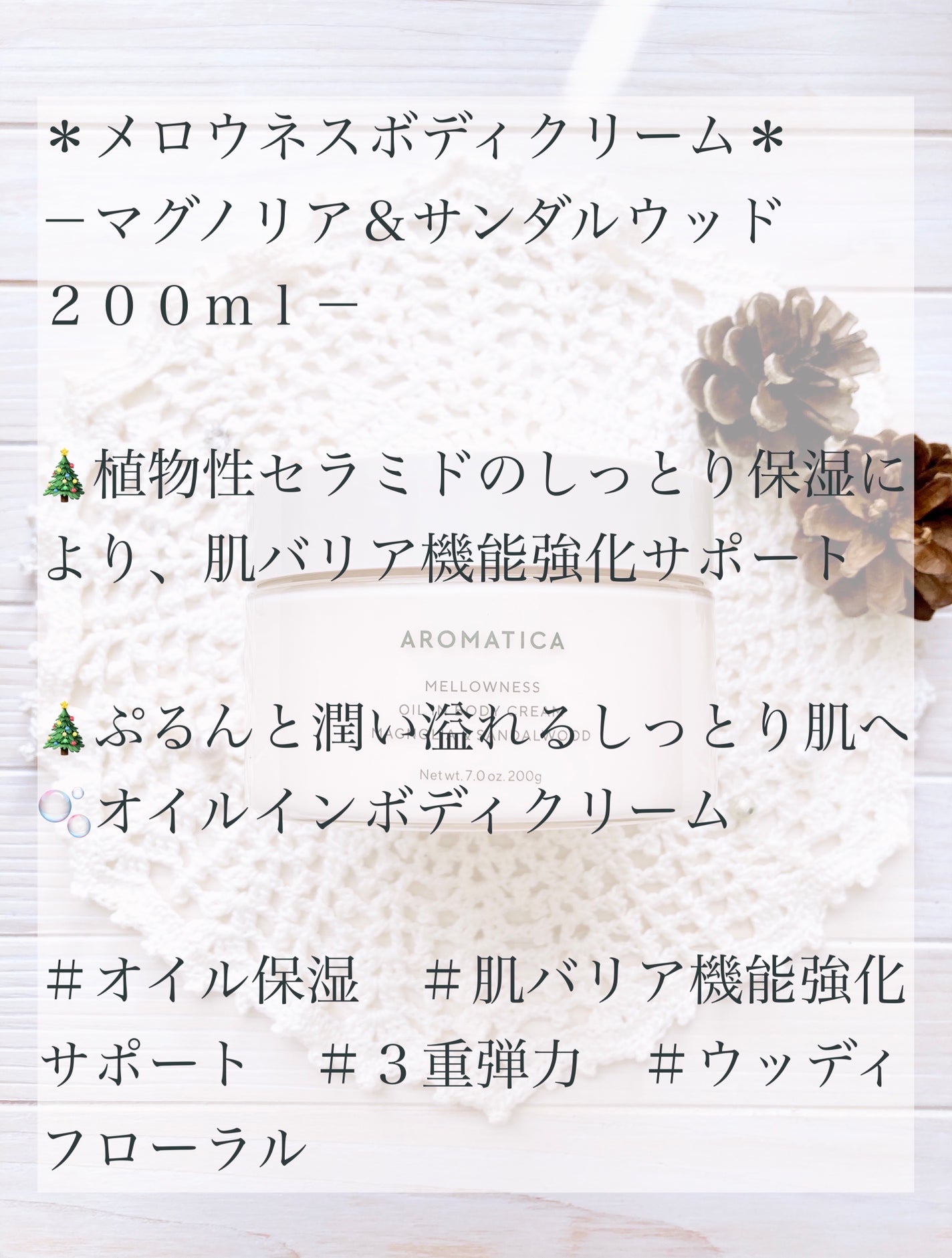 メロウネス オイルインボディウォッシュ マグノリア&サンダルウッド/AROMATICA/ボディソープを使ったクチコミ(4枚目)