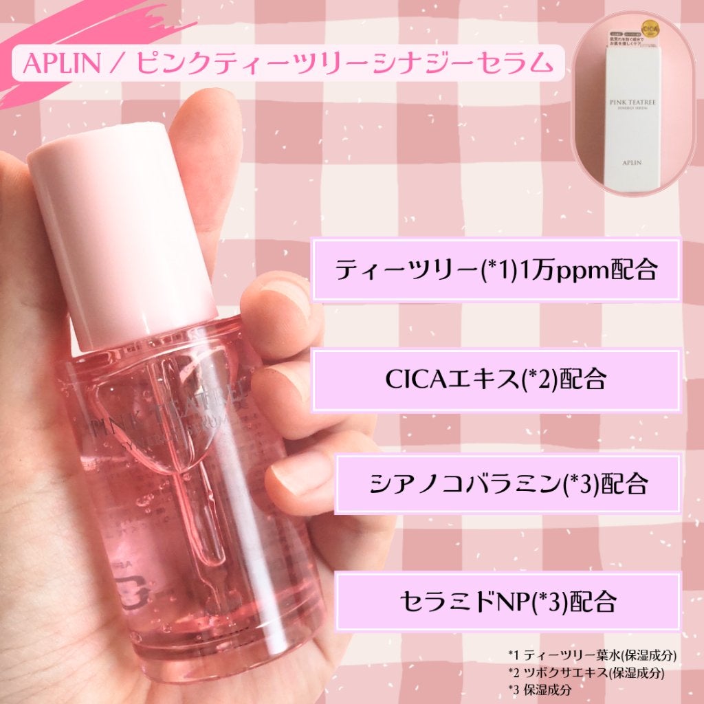 ピンクティーツリーシナジーセラム/APLIN/美容液を使ったクチコミ(2枚目)
