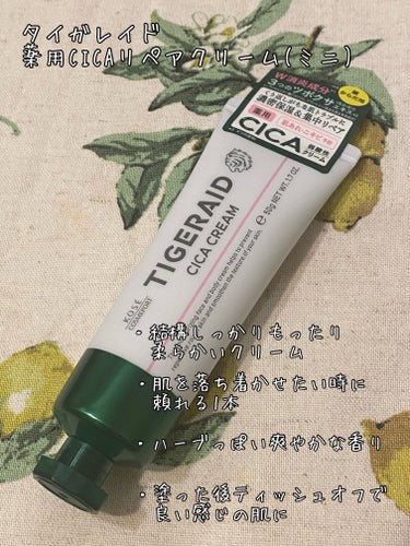 薬用CICAリペア クリーム ミニ50g/タイガレイド/フェイスクリームを使ったクチコミ（1枚目）