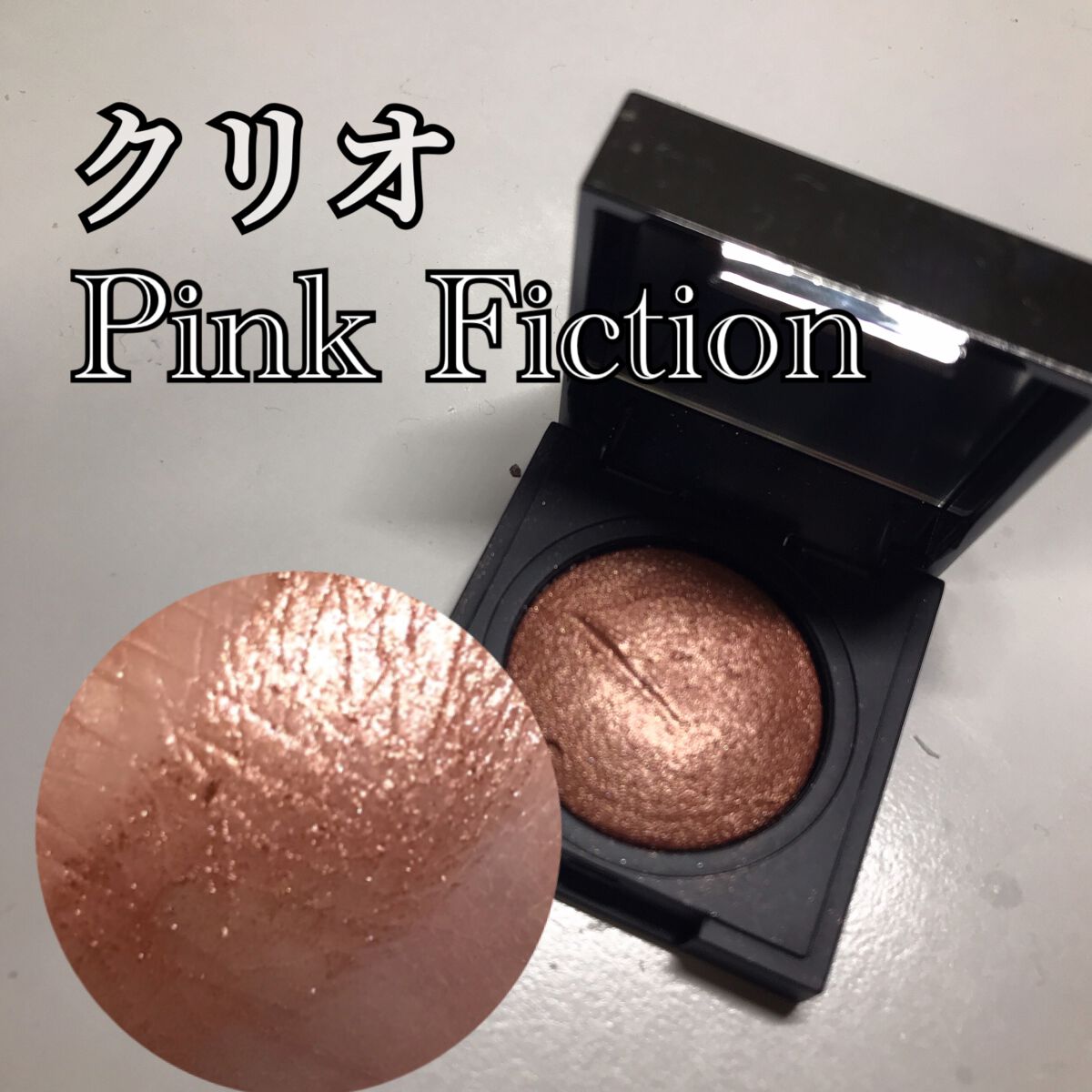 プリズム エアー シャドウ/CLIO/単色アイシャドウを使ったクチコミ(1枚目)