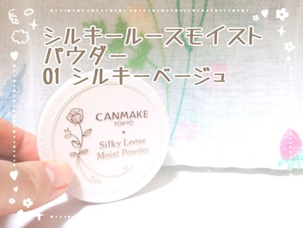 シルキールースモイストパウダー/キャンメイク/ルースパウダーを使ったクチコミ(2枚目)