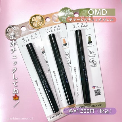 チャームスティックジェル/OMD/オールインワンネイルを使ったクチコミ(8枚目)