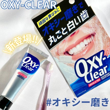 オキシークリア/プラセス製薬/歯磨き粉を使ったクチコミ(1枚目)