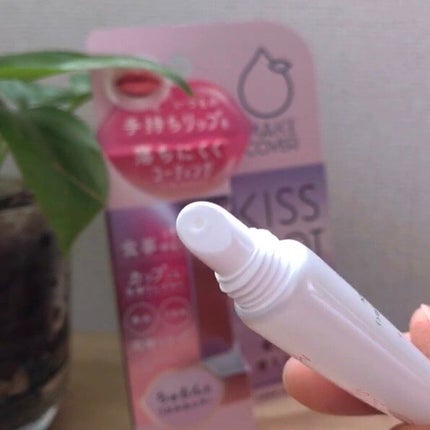 KISS SHOT /MAKE COVER/リップオイルを使ったクチコミ(6枚目)