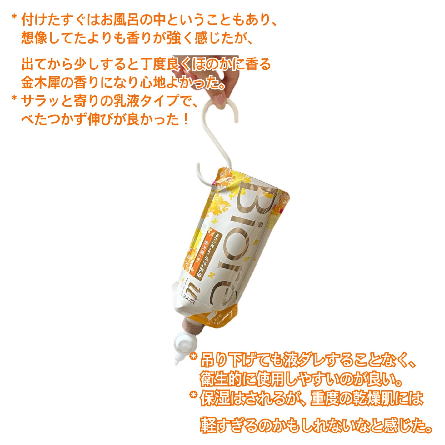 ザ ボディ ぬれた肌に使うボディ乳液 金木犀の香り/ビオレu/ボディミルクを使ったクチコミ(4枚目)