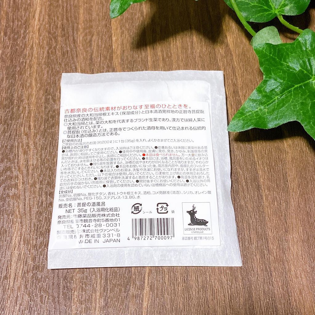 菩提の酒風呂/佐藤薬品工業/無機塩系入浴剤を使ったクチコミ（2枚目）