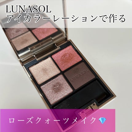アイカラーレーション/LUNASOL/アイシャドウパレットを使ったクチコミ(1枚目)
