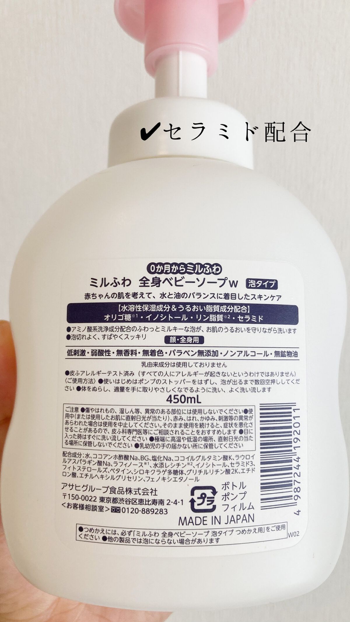 和光堂 ミルふわ 全身ベビーソープ 泡タイプ 450ml - ベビーソープ