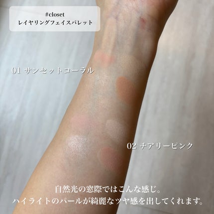 レイヤリングフェイスパレット/#CLOSET/パレットコンシーラーを使ったクチコミ(9枚目)