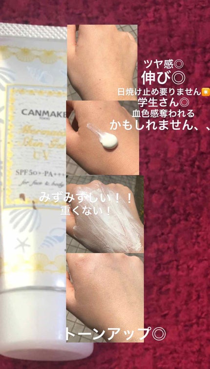 マーメイドスキンジェルUV/キャンメイク/日焼け止めジェルを使ったクチコミ(4枚目)