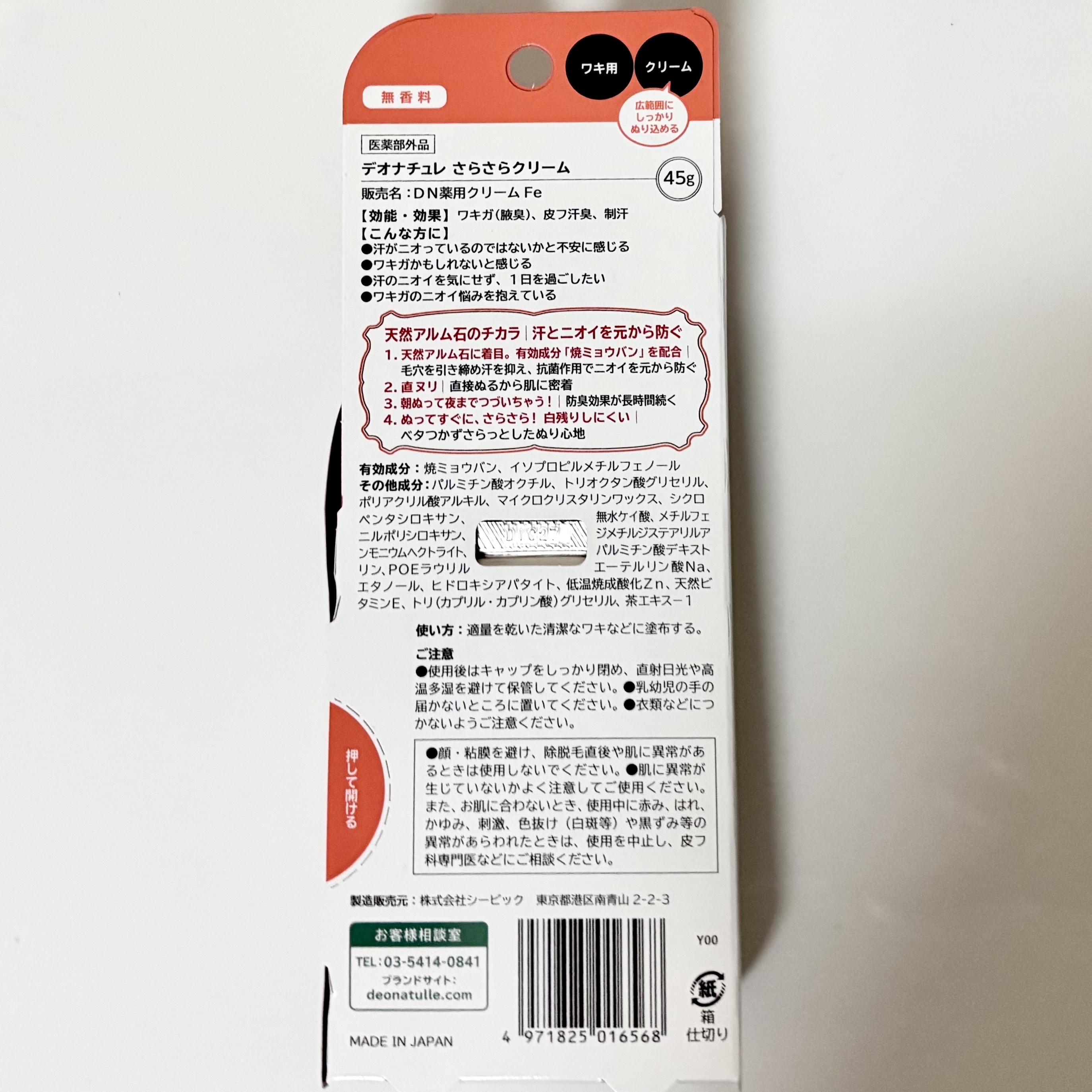 薬用足指さらさらクリーム/デオナチュレ/デオドラント・制汗剤を使ったクチコミ（3枚目）