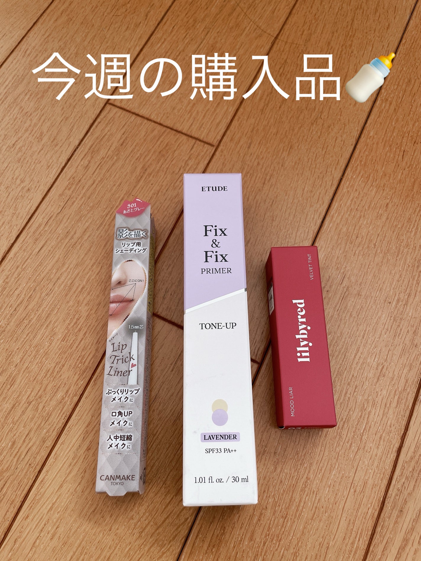 フィックス&フィックス トーンアッププライマー/ETUDE/化粧下地を使ったクチコミ(1枚目)