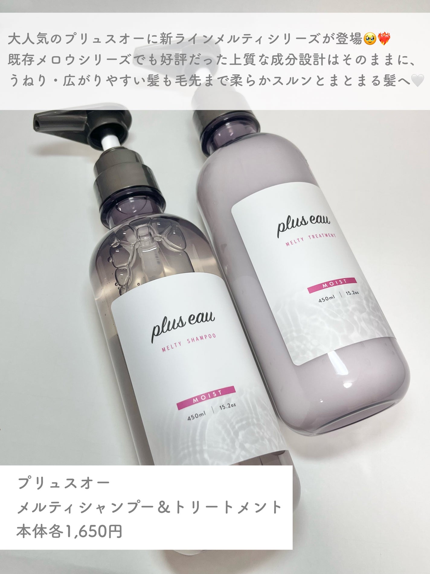 メロウシャンプー/メロウトリートメント/plus eau/市販シャンプーを使ったクチコミ(2枚目)