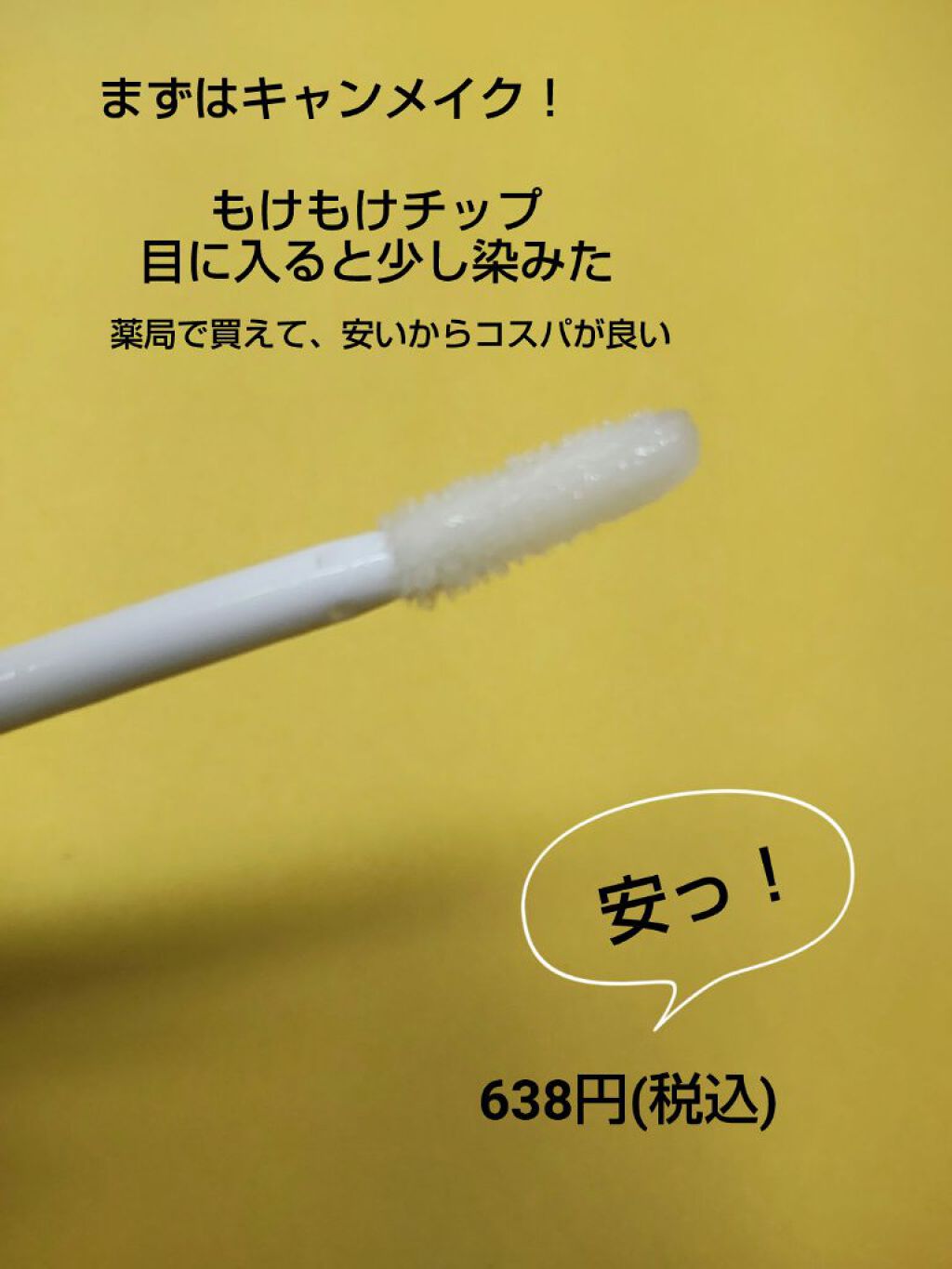 ラッシュケアエッセンス/キャンメイク/まつげ美容液を使ったクチコミ（3枚目）