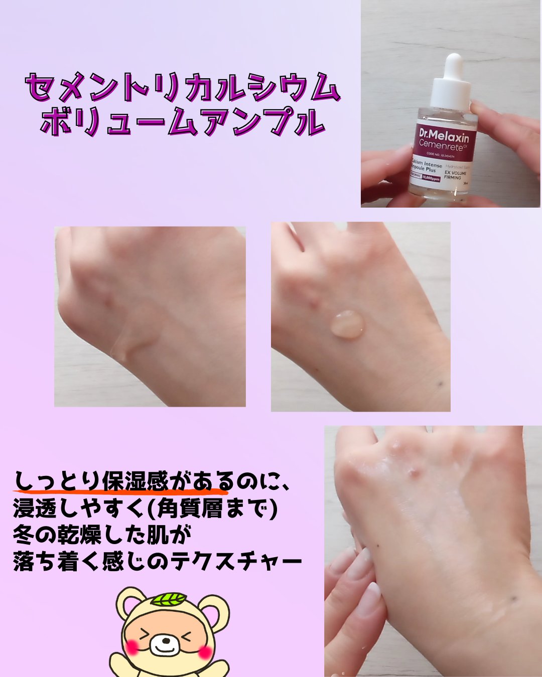 Cemenrete Calcium Intense Cream/Dr.Melaxin/フェイスクリームを使ったクチコミ（3枚目）