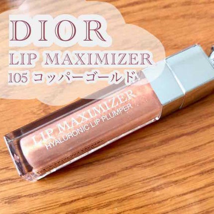 【旧】ディオール アディクト リップ マキシマイザー/Dior/リップグロスを使ったクチコミ(1枚目)