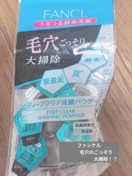 ディープクリア洗顔パウダー/ファンケル/洗顔パウダーを使ったクチコミ(1枚目)