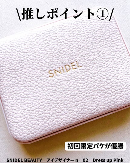 アイデザイナー n/SNIDEL BEAUTY/アイシャドウパレットを使ったクチコミ(2枚目)