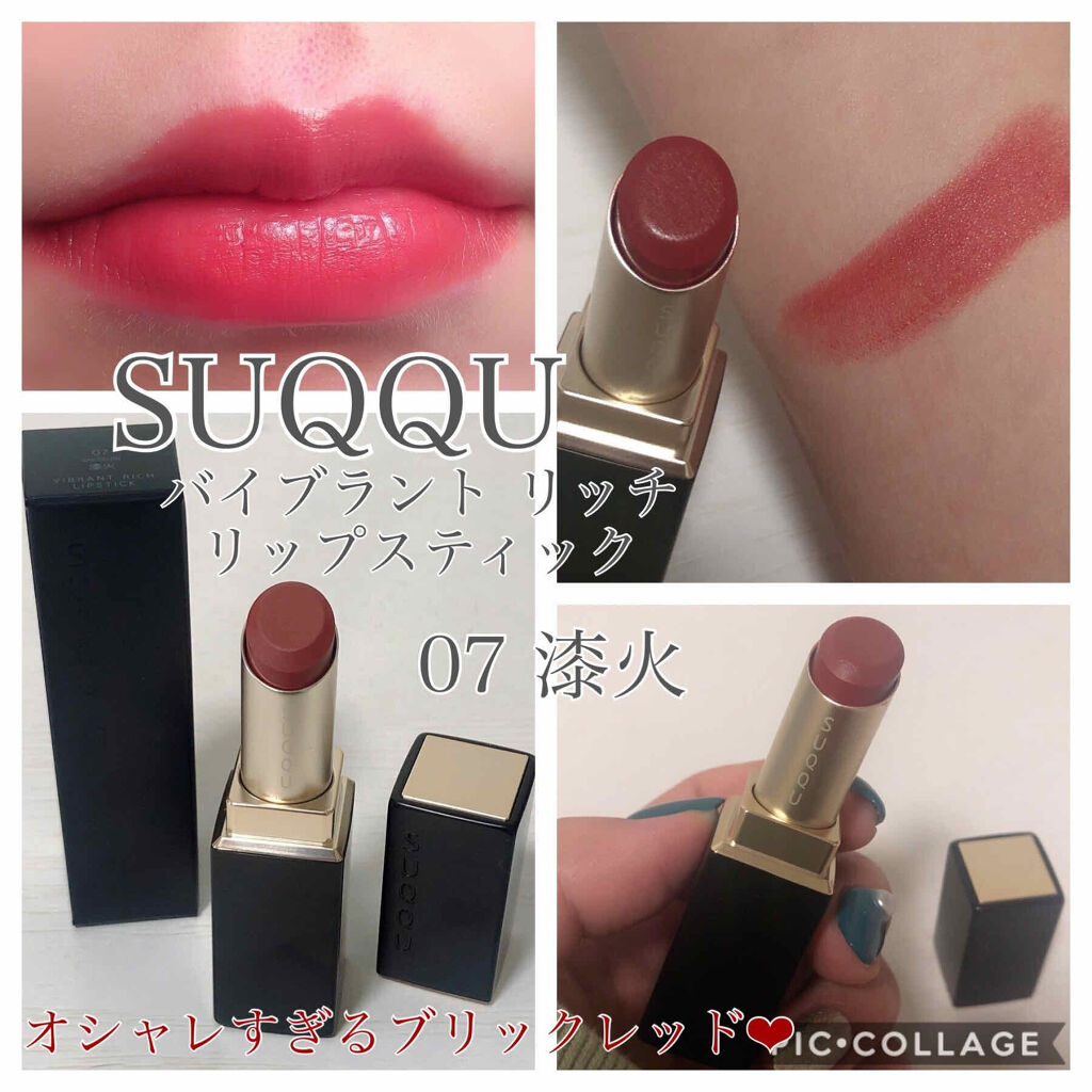 バイブラント リッチ リップスティック 07 漆火 -SHITSUBI