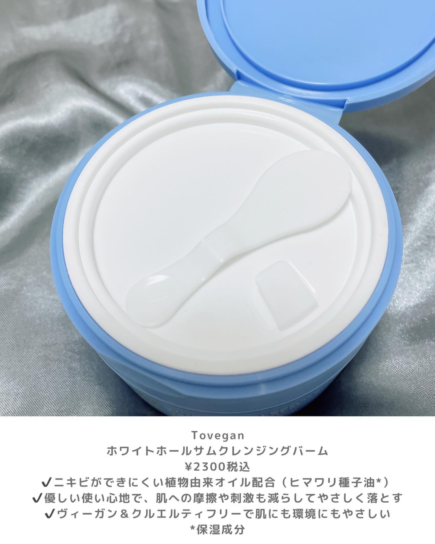 カラーフードシリーズホワイトホールサムクレンジングバーム/Tovegan/クレンジングバームを使ったクチコミ（3枚目）