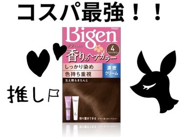 ビゲン 香りのヘアカラー クリームのクチコミ「コスパ良すぎるカラー剤を見つけました！
しっかり染まってつやつやの仕上がり！

◎ビゲン
香り.....」（1枚目）