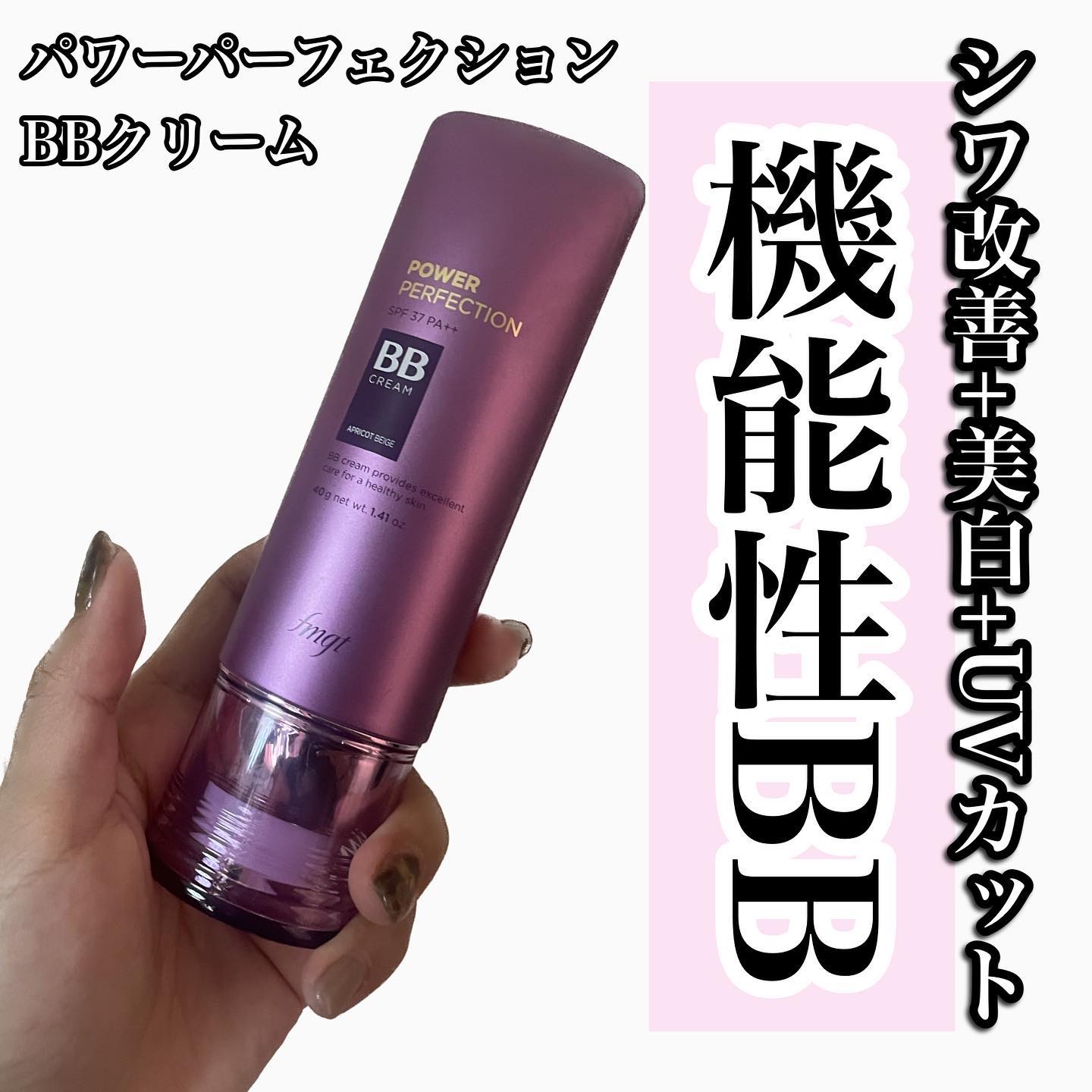 パワーパーフェクションBBクリーム/THE FACE SHOP/BBクリームを使ったクチコミ（1枚目）