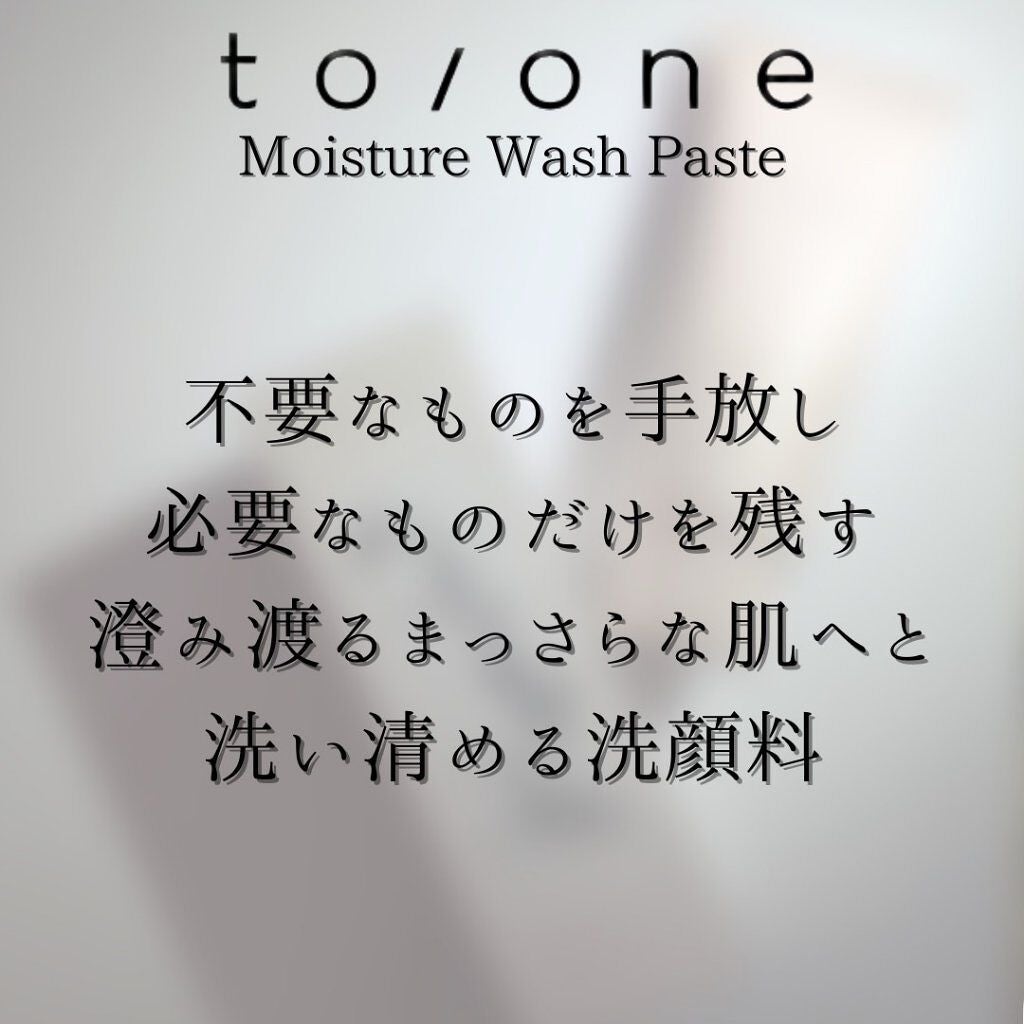 トーン モイスチャー ウォッシュペースト/to/one/洗顔フォームを使ったクチコミ(6枚目)