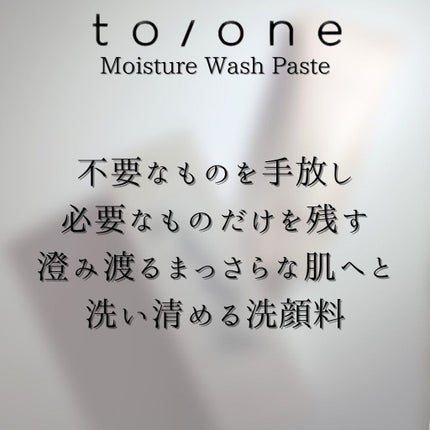 トーン モイスチャー ウォッシュペースト/to/one/洗顔フォームを使ったクチコミ(6枚目)