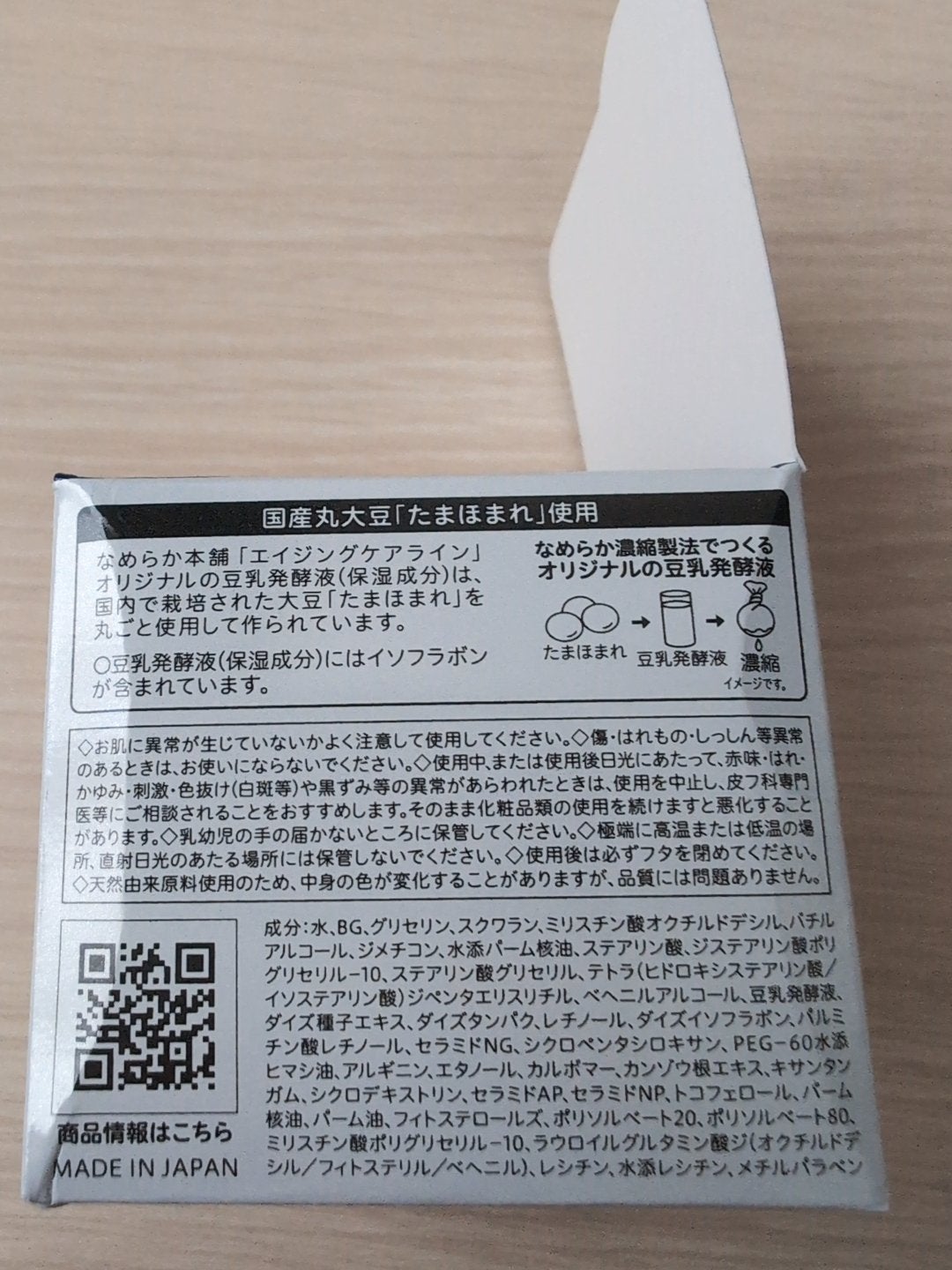 リンクルナイトクリーム/なめらか本舗/フェイスクリームを使ったクチコミ(4枚目)