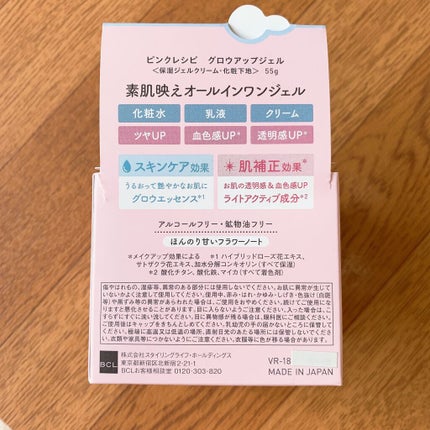 ピンクレシピ グロウアップジェル/ピンクレシピ/オールインワン化粧品を使ったクチコミ(3枚目)