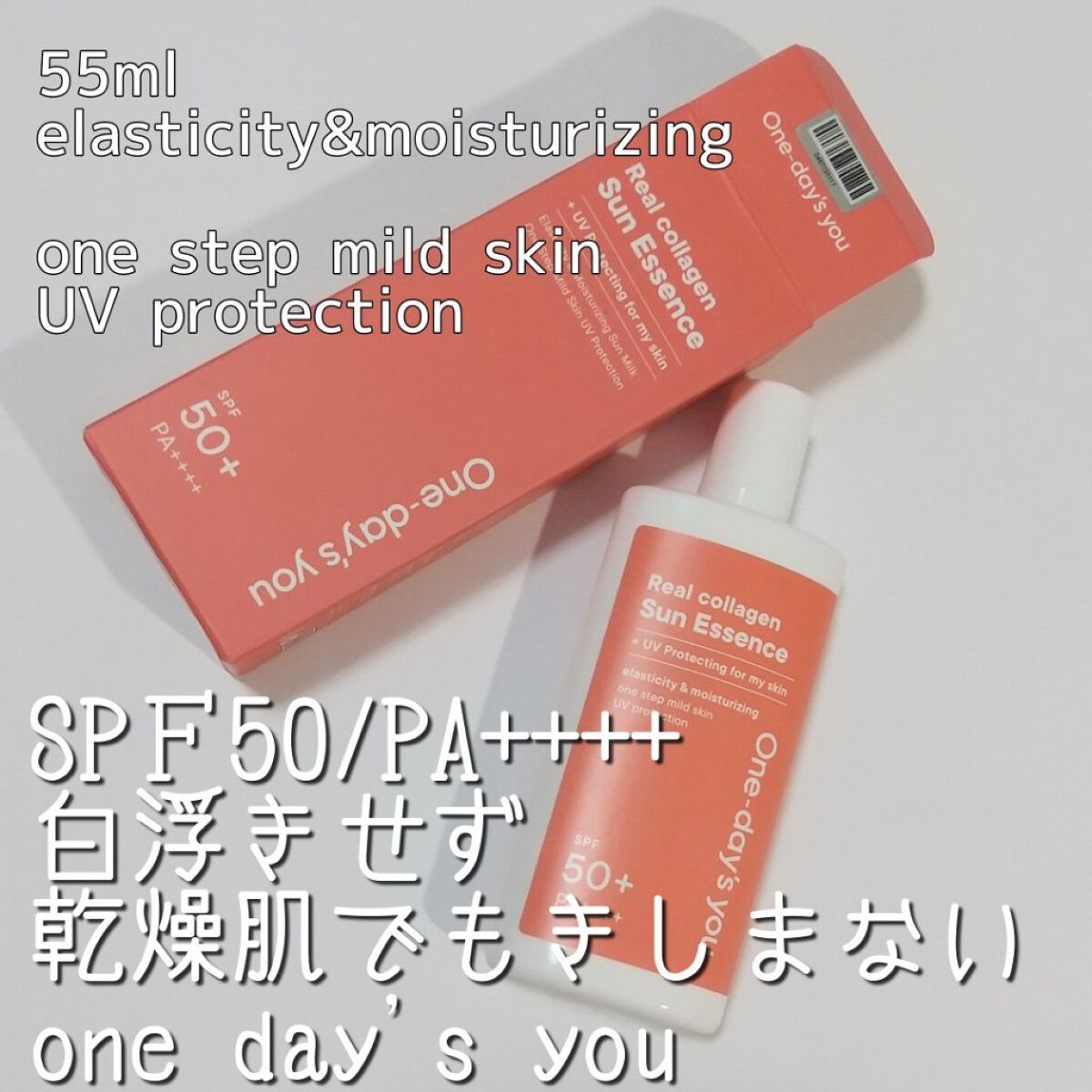 リアルコラーゲンサンエッセンス/One-day's you/日焼け止めローションを使ったクチコミ（1枚目）