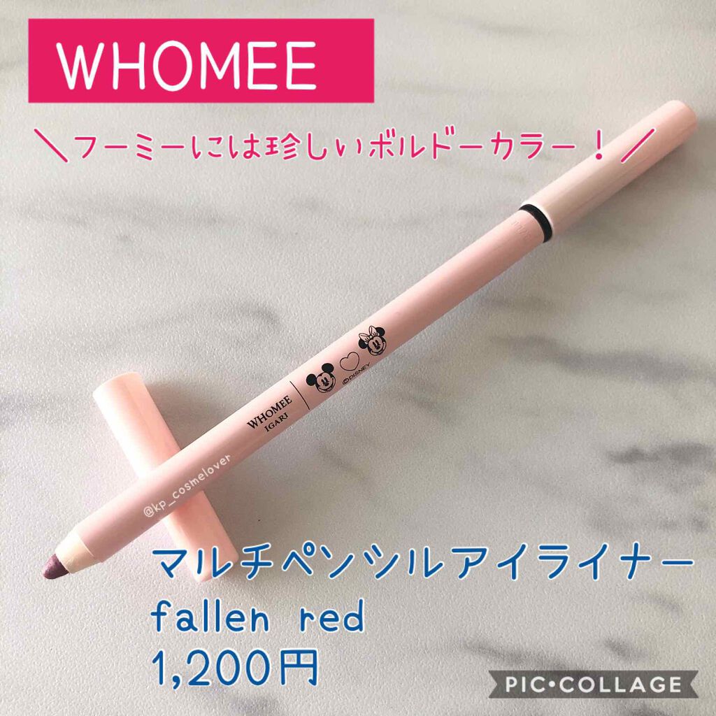 マルチペンシルアイライナー/WHOMEE/ペンシルアイライナーを使ったクチコミ(1枚目)