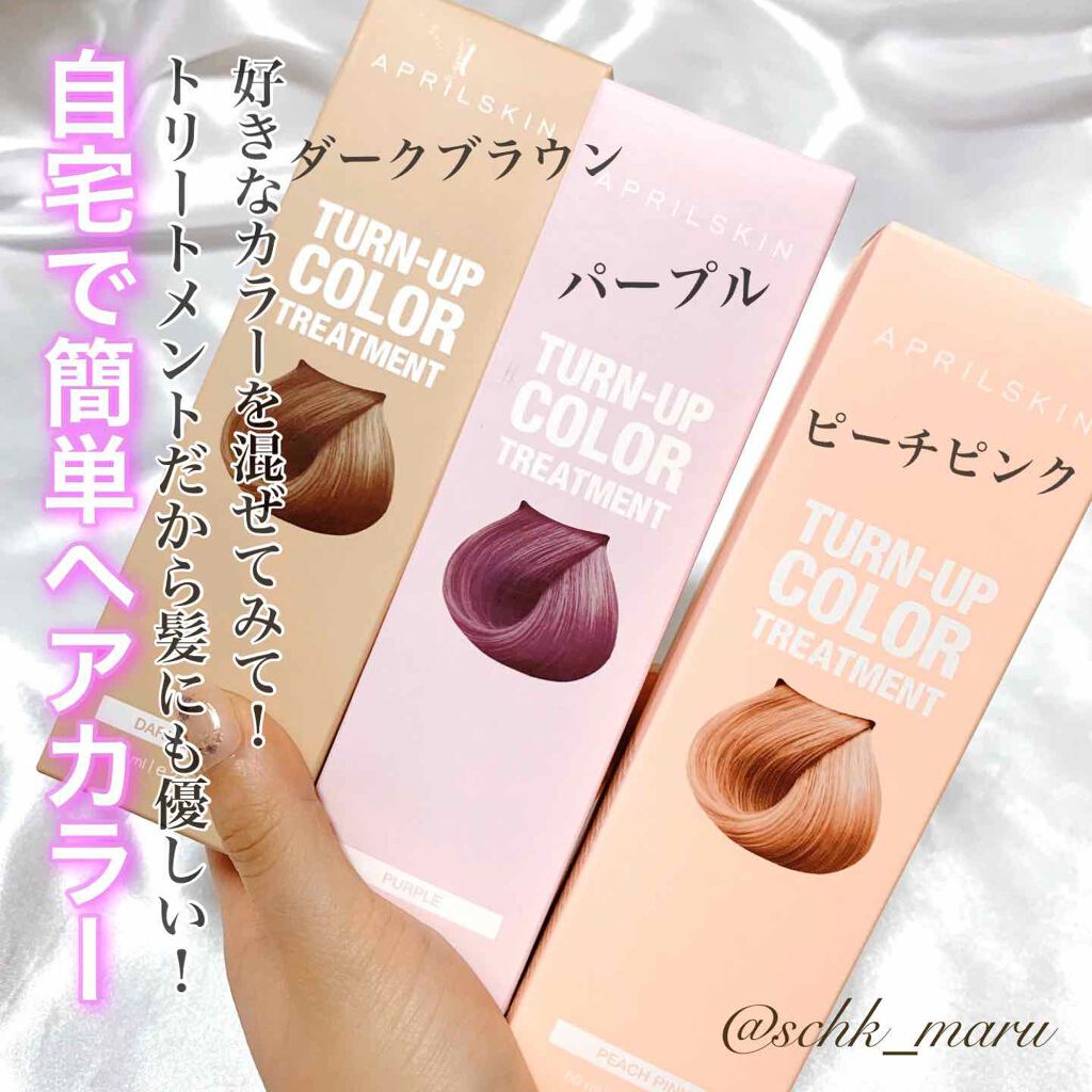 ターンアップカラー トリートメント/APRILSKIN/ヘアカラーを使ったクチコミ（1枚目）
