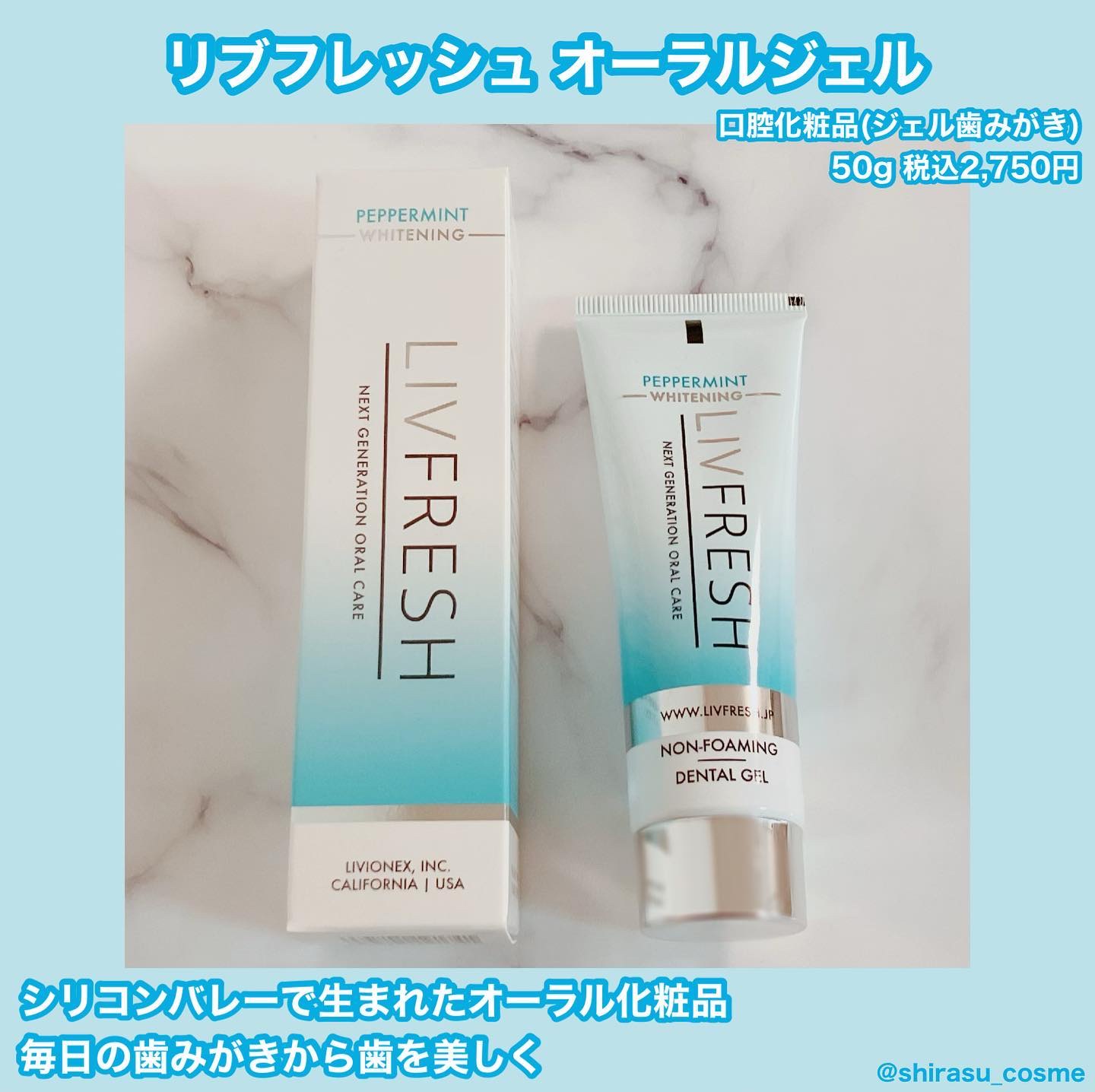 リブフレッシュ オーラルジェル/リブフレッシュ /歯磨き粉を使ったクチコミ（1枚目）