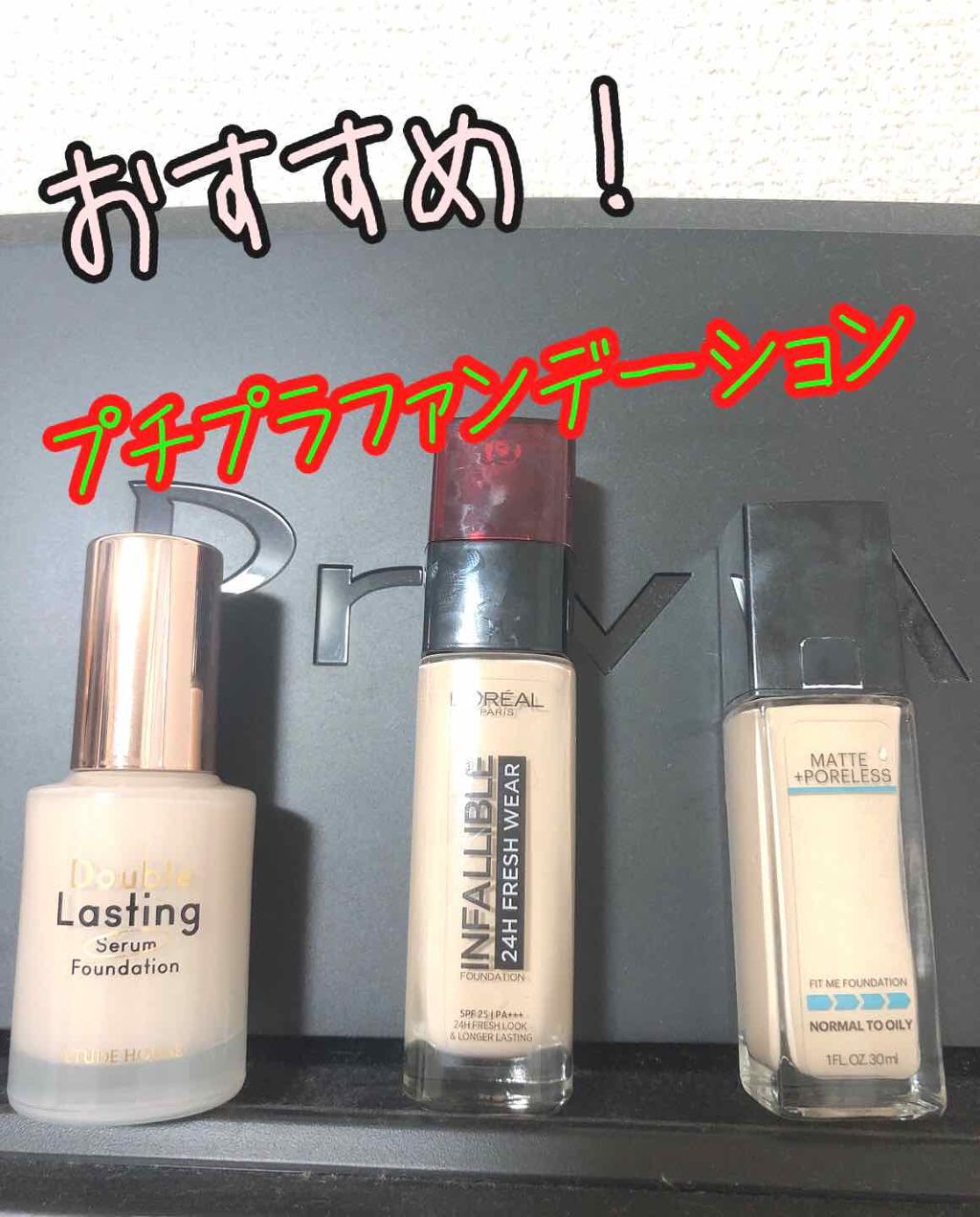 ダブルラスティング セラムファンデーション/ETUDE/リキッドファンデーションを使ったクチコミ（1枚目）