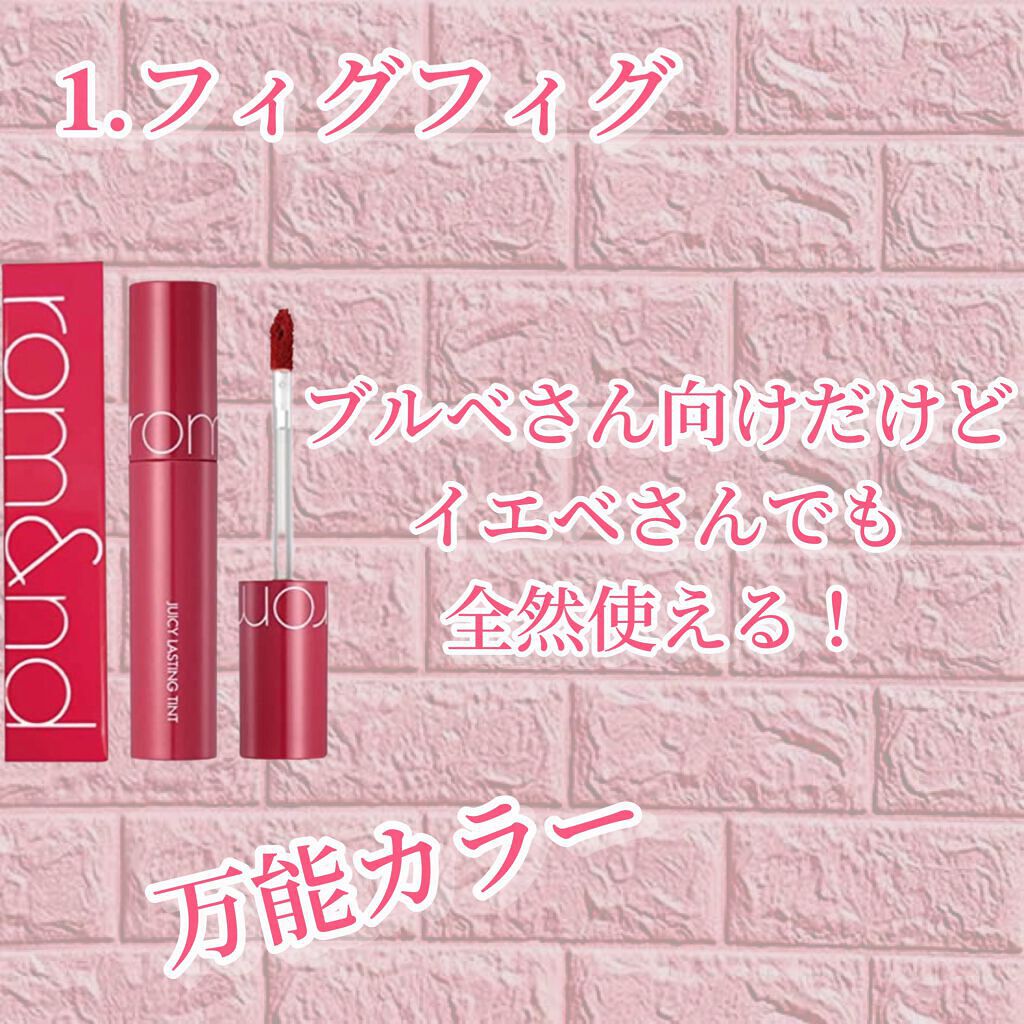ジューシーラスティングティント/rom&nd/リップティントを使ったクチコミ(2枚目)