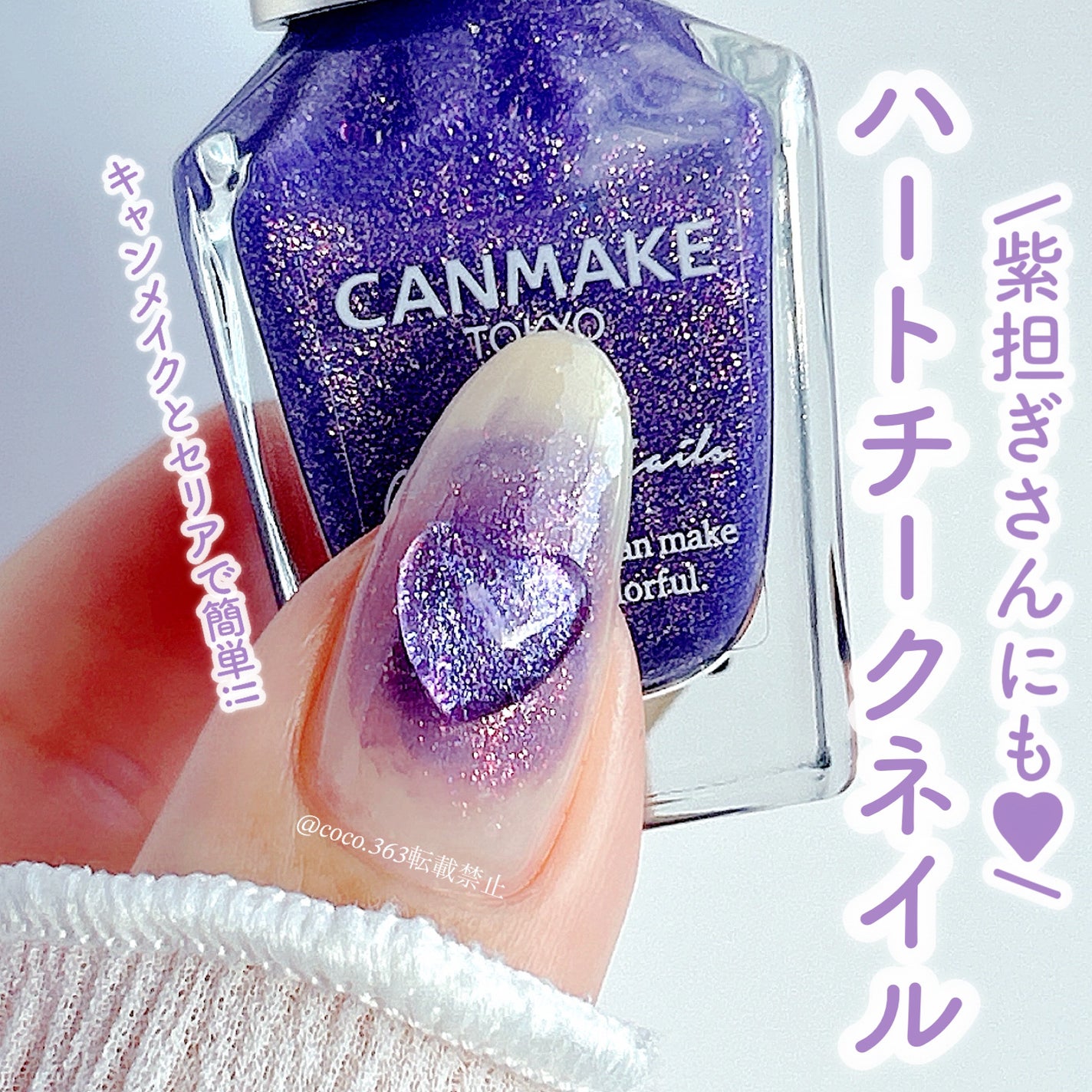 カラフルネイルズ/キャンメイク/マニキュアを使ったクチコミ(1枚目)