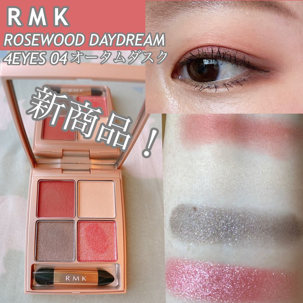 ローズウッドデイドリーム 4アイズ /RMK/アイシャドウパレットを使ったクチコミ(1枚目)