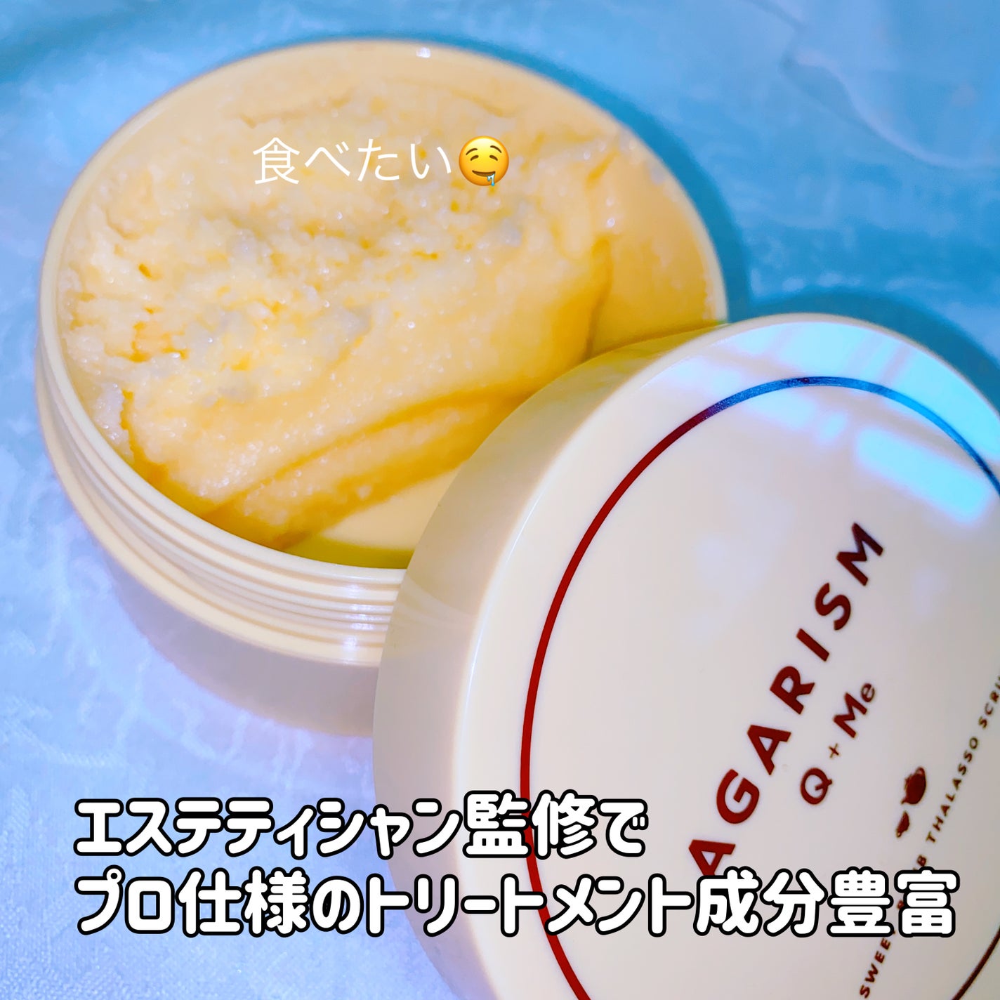 Q+Me スウィートボムタラソスクラブレモンティーの香り/AGARISM/バスト・ヒップケアを使ったクチコミ(2枚目)