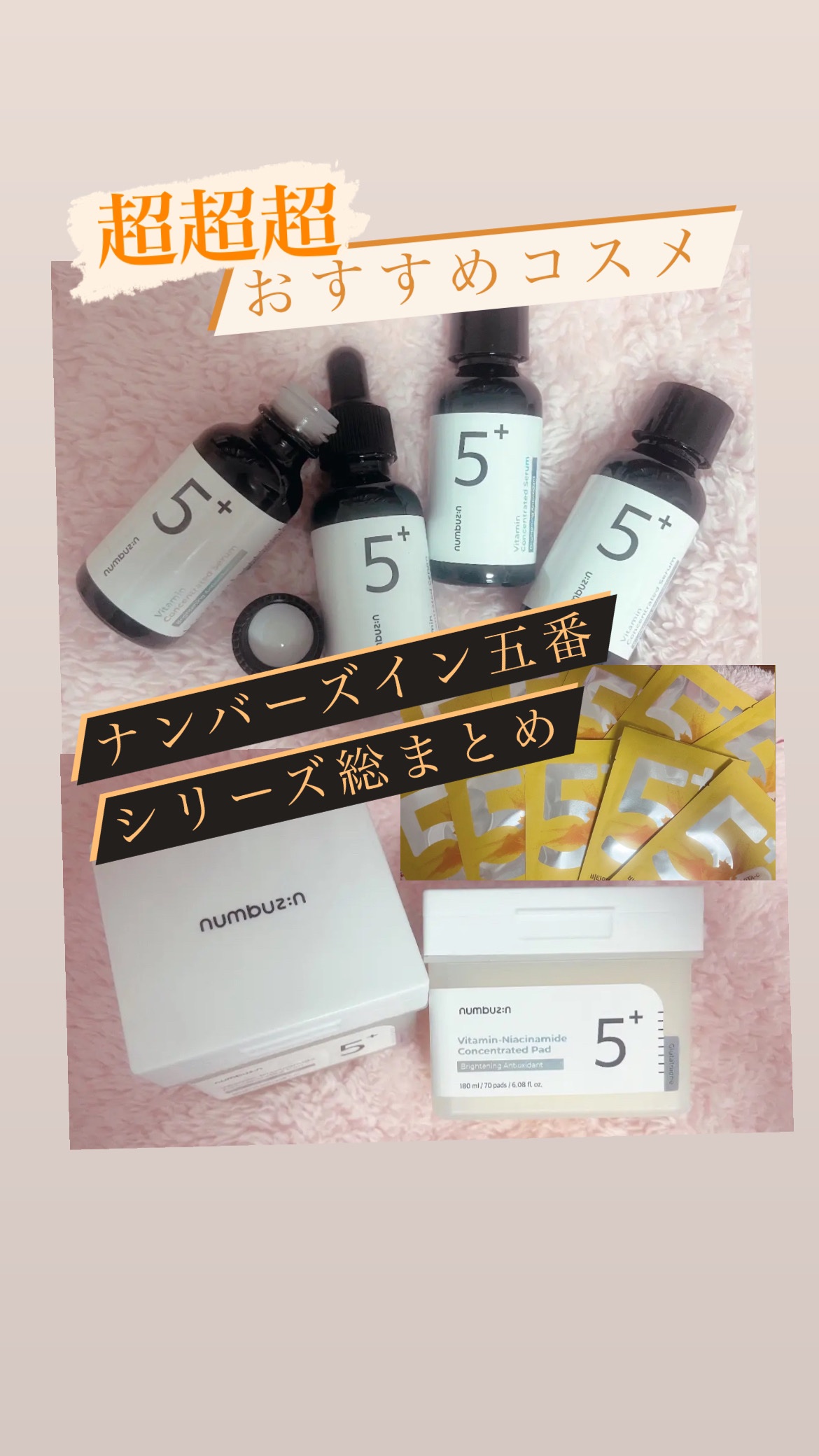 5番 白玉グルタチオンＣ美容液/numbuzin/美容液を使ったクチコミ（1枚目）