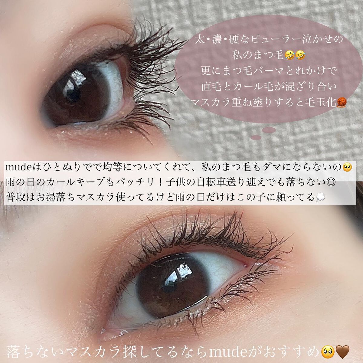 MD インスパイアロングラッシュ カーリングマスカラ/mude/マスカラを使ったクチコミ(3枚目)